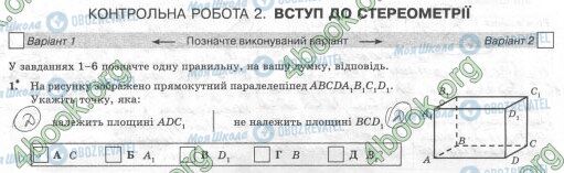 ГДЗ Геометрія 10 клас сторінка Вар1-2 Зад.1